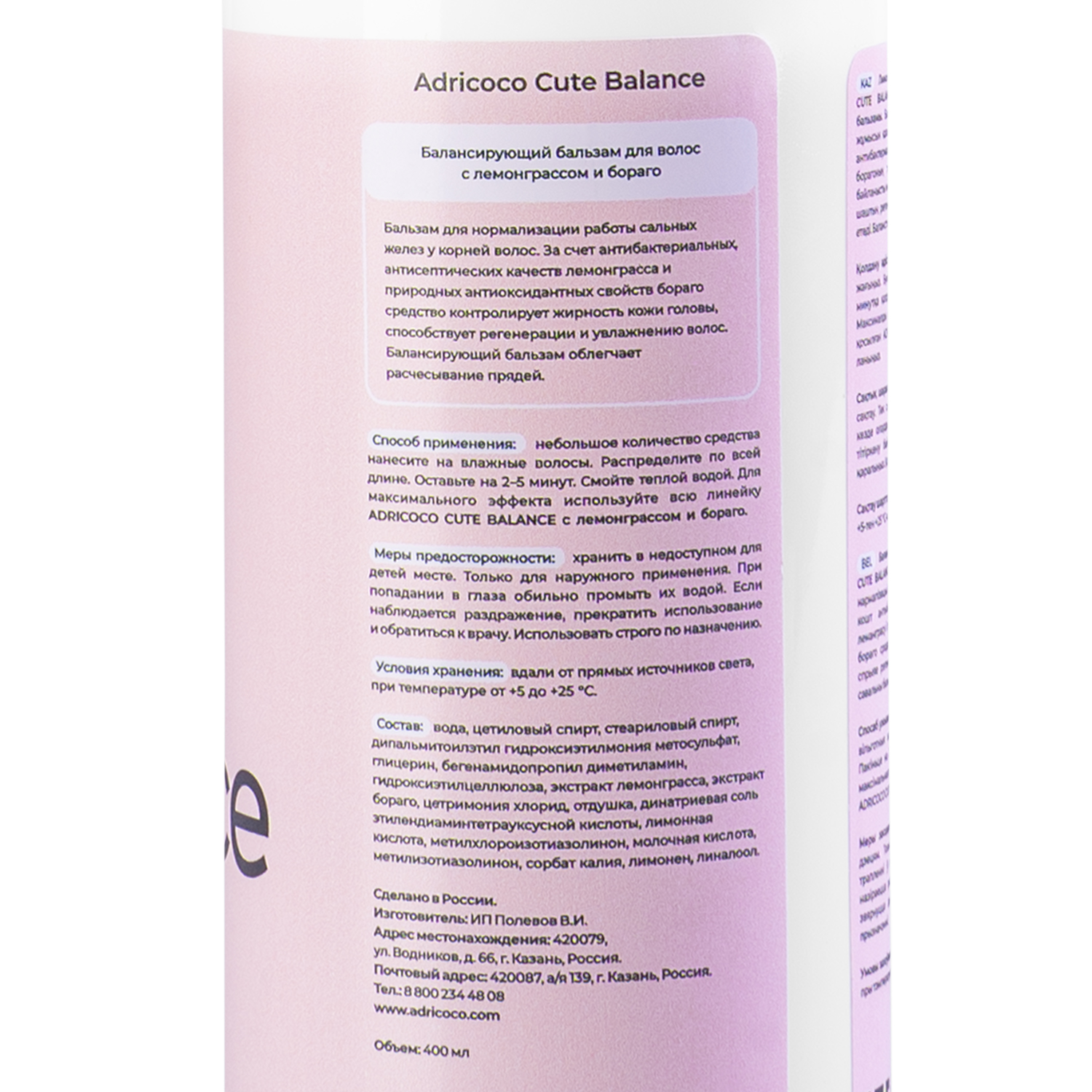 Балансирующий бальзам 400мл CUTE BALANCE с лемонграссом и бораго