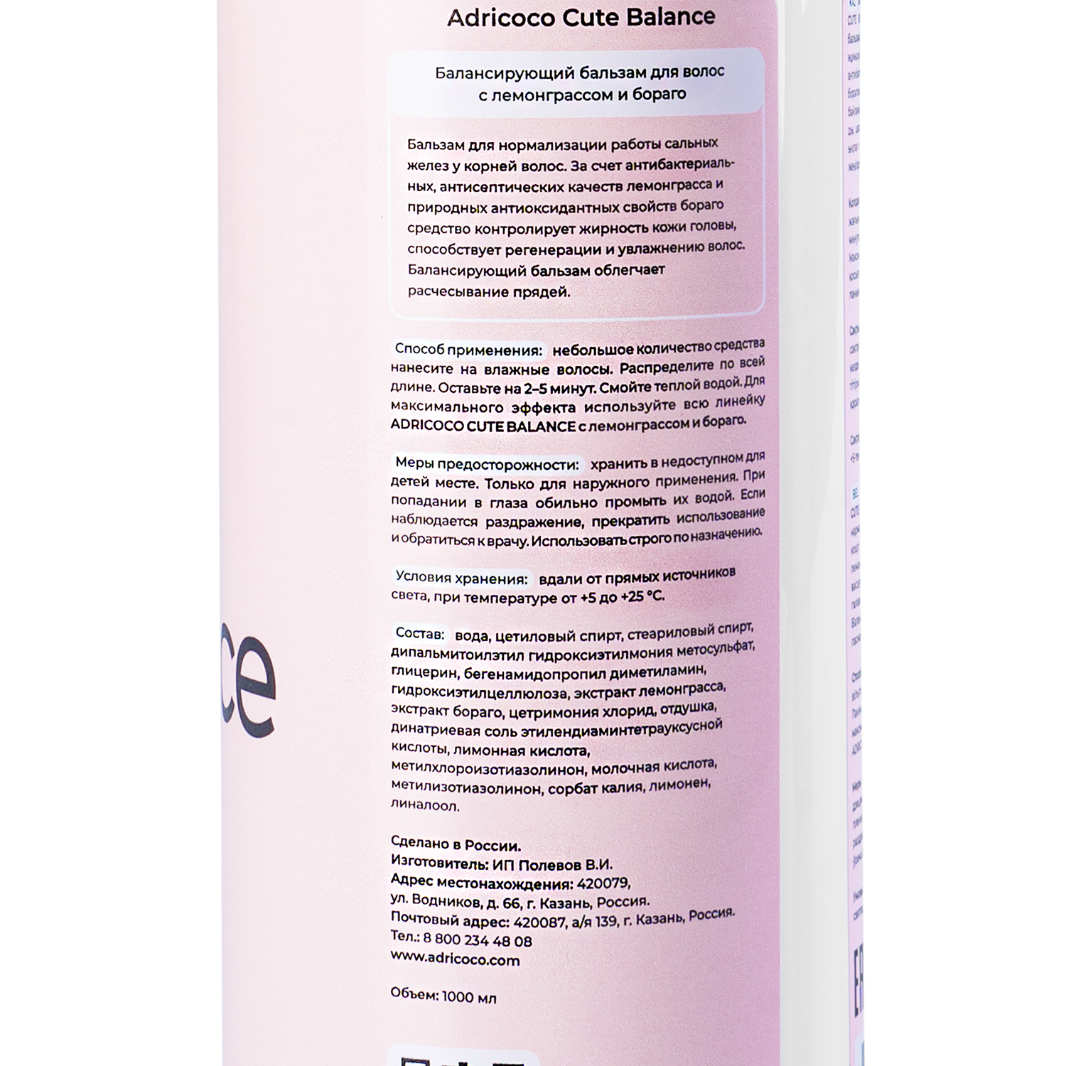 Балансирующий бальзам 1000мл CUTE BALANCE с лемонграссом и бораго