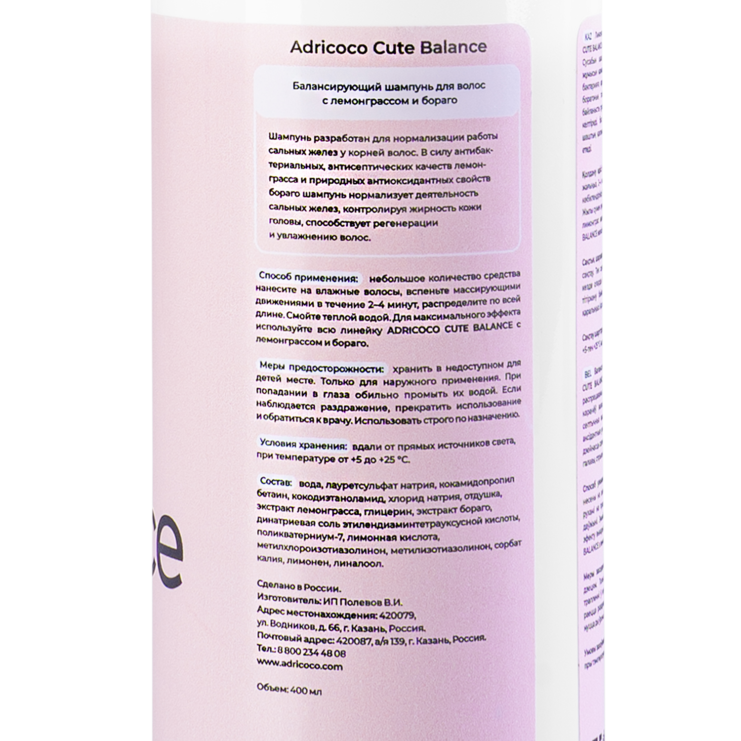 Балансирующий шампунь 400мл CUTE BALANCE с лемонграссом и бораго