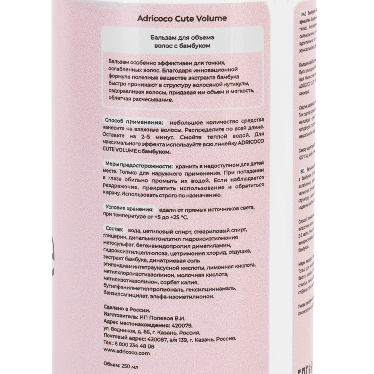ОБЪЕМ бальзам для волос 250мл CUTE VOLUME с бамбуком