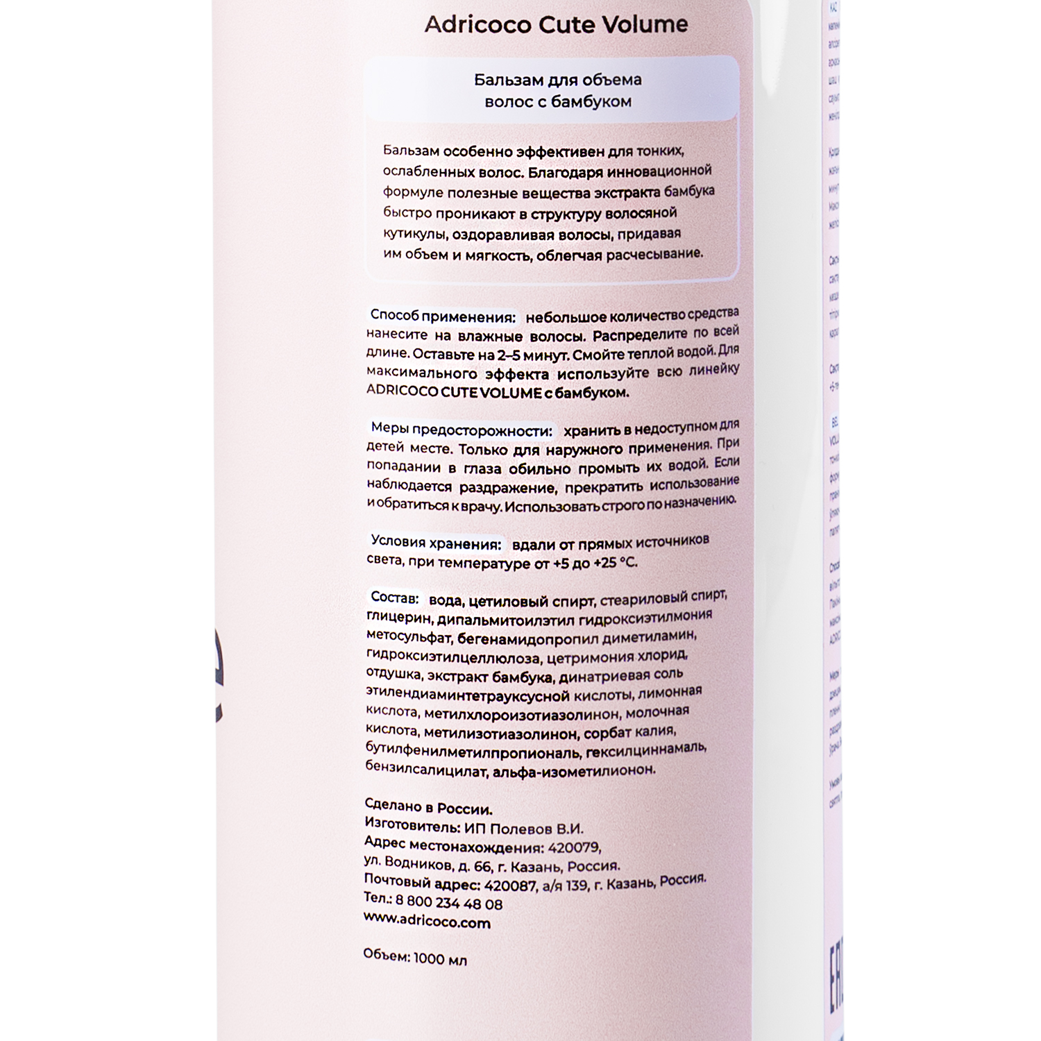 ОБЪЕМ бальзам для волос 1000мл CUTE VOLUME с бамбуком