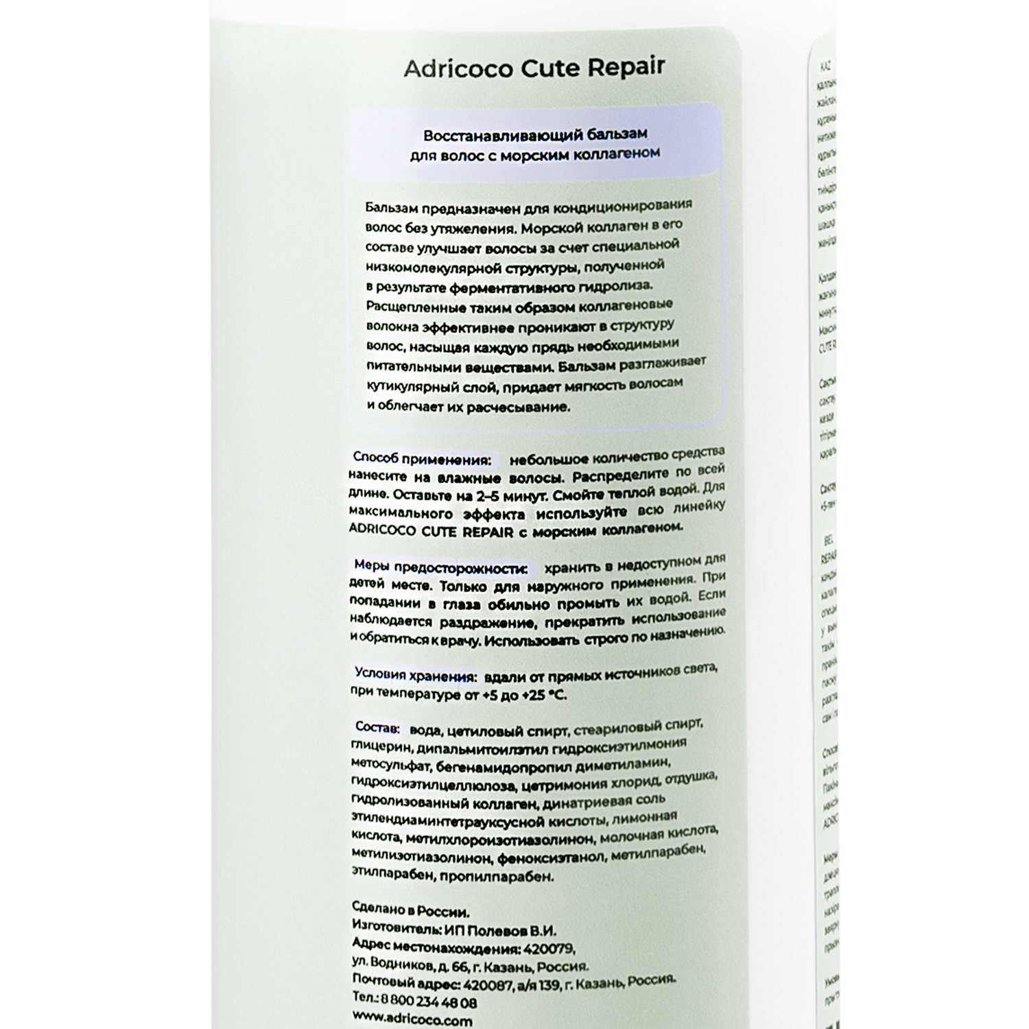 ВОССТАНОВЛЕНИЕ бальзам 400мл CUTE REPAIR с морским коллагеном