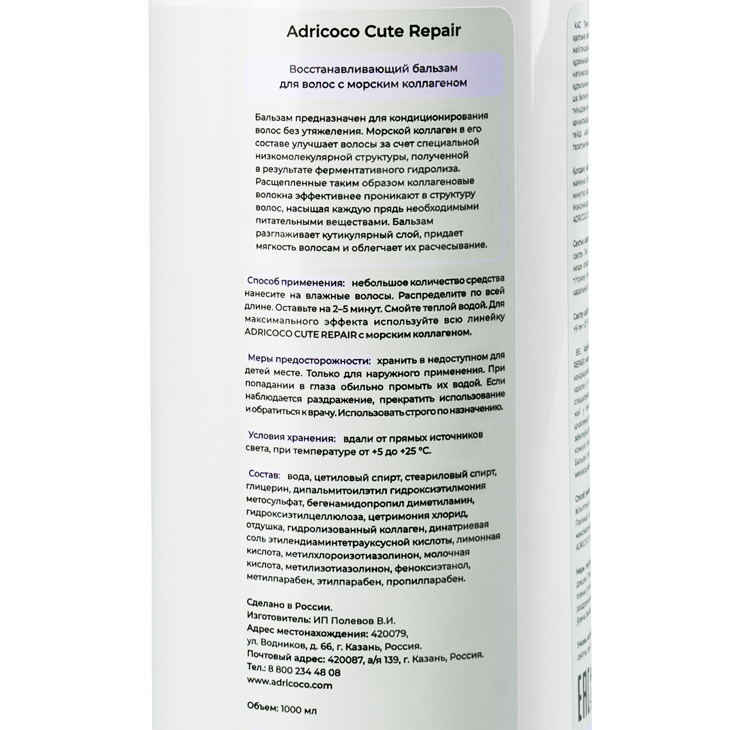 ВОССТАНОВЛЕНИЕ бальзам 1000мл CUTE REPAIR с морским коллагеном