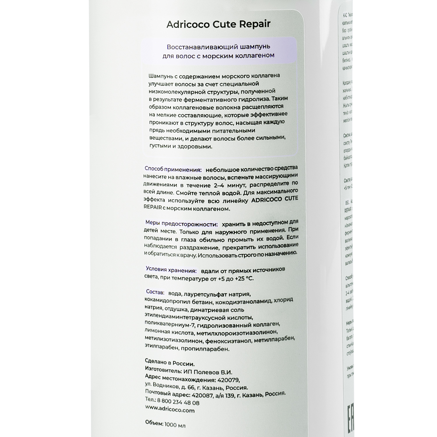 ВОССТАНОВЛЕНИЕ шампунь 1000мл CUTE REPAIR с морским коллагеном