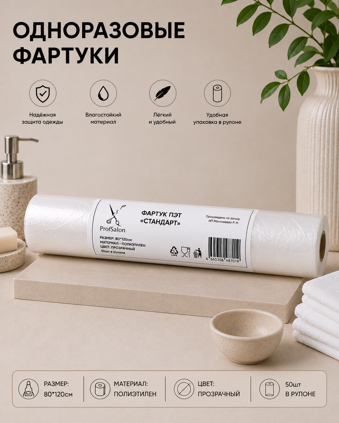 Фартук ПЭТ 80*120 50шт "Стандарт"