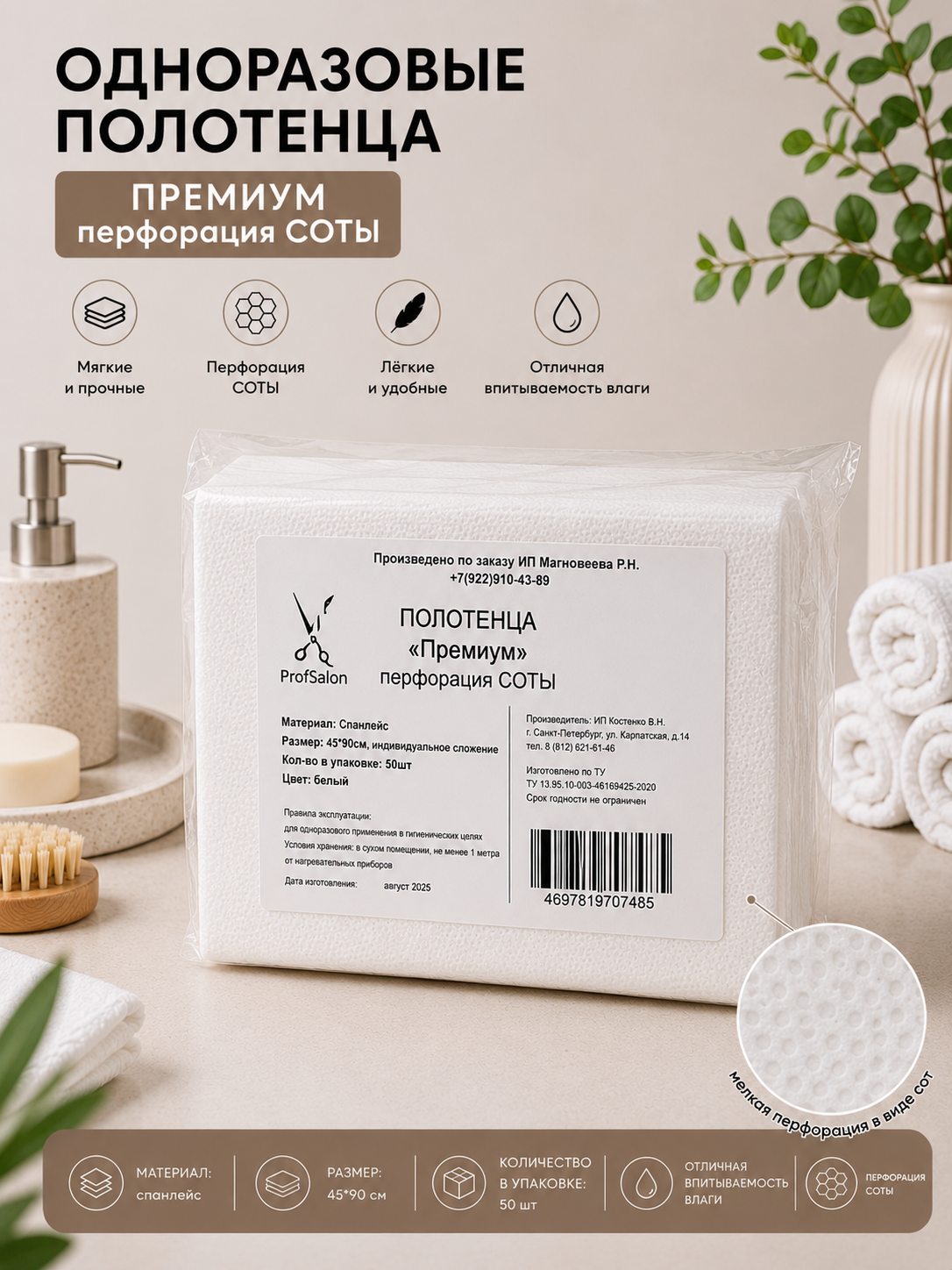 Полотенца 45*90 50шт Премиум, перфорация Соты