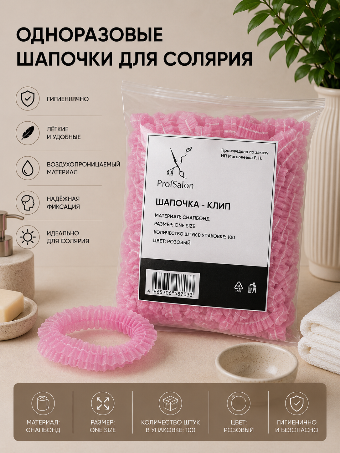 шапочка-клип спанбонд в ассортименте 100 шт