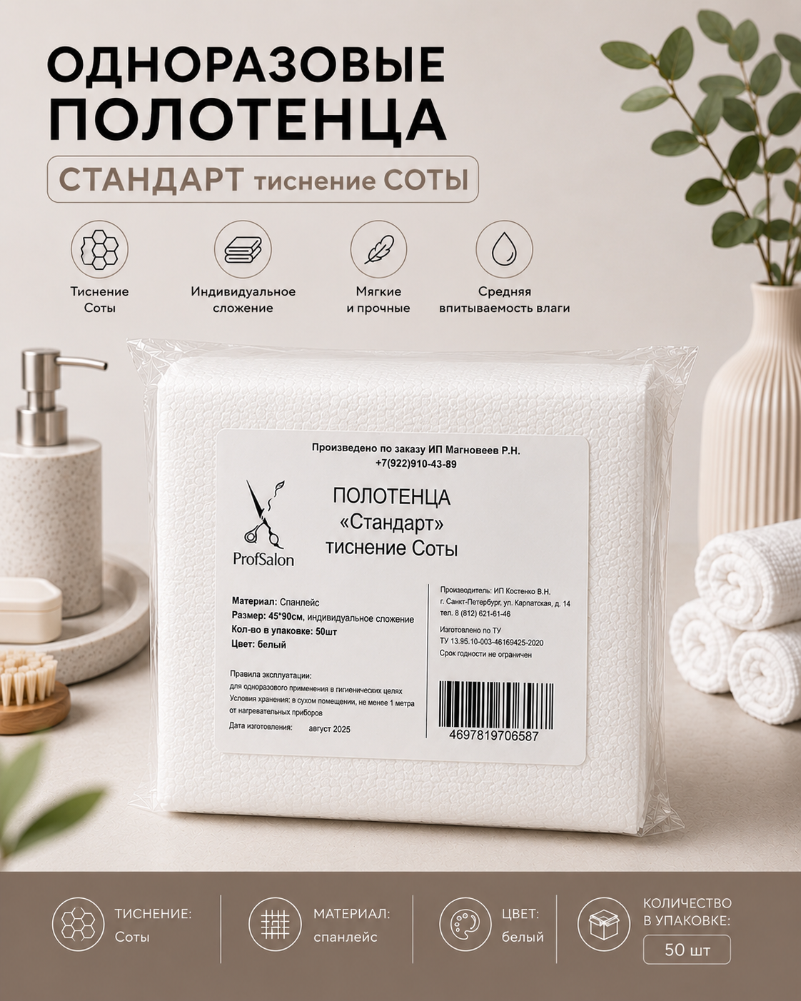 Полотенца 45*90 Стандарт 50 шт, тиснение Соты