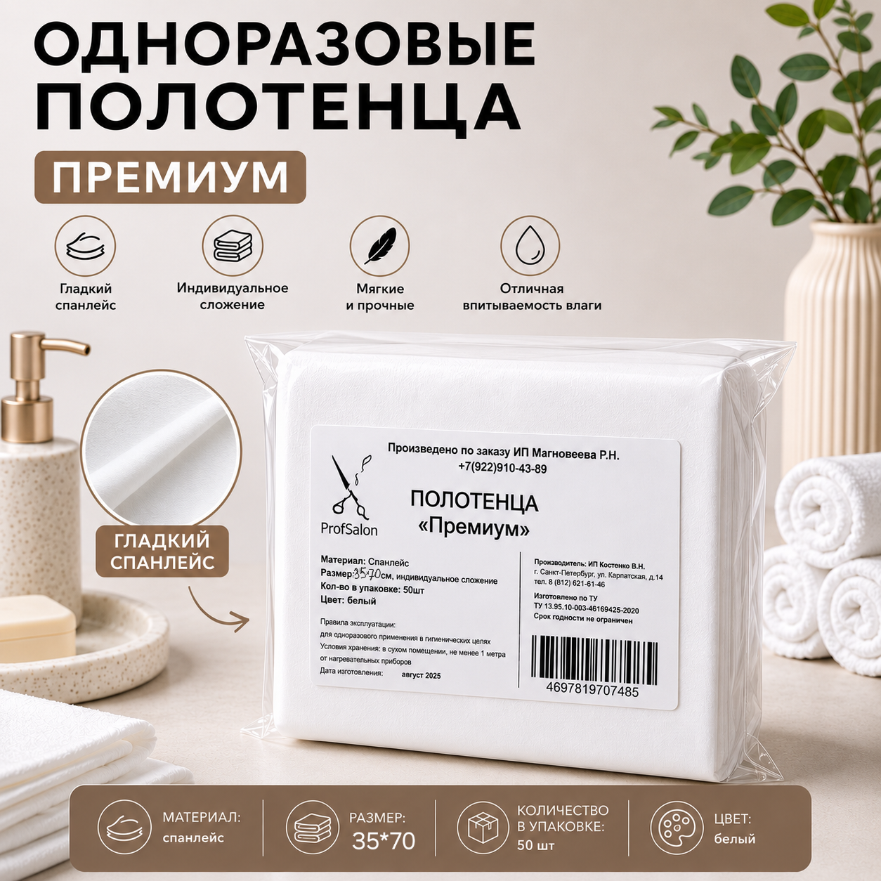 NEW Полотенце 35х70 Премиум "ProfSalon" 50шт