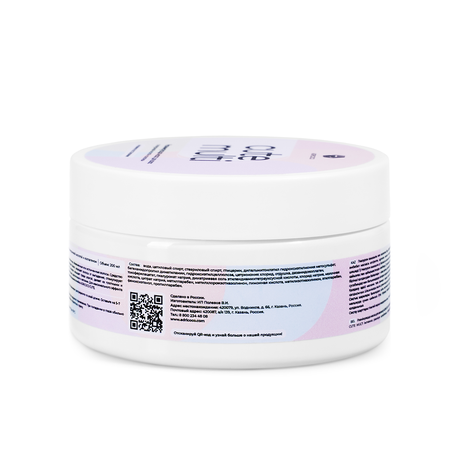 Реанимирующая маска 200мл CUTE MULTI с гиалуроновой кислотой и коллагеном