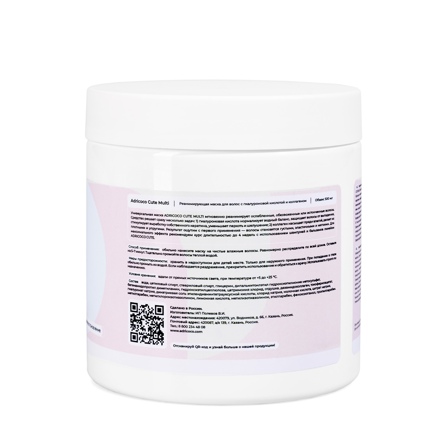 1Реанимирующая маска 500мл CUTE MULTI с гиалуроновой кислотой и коллагеном