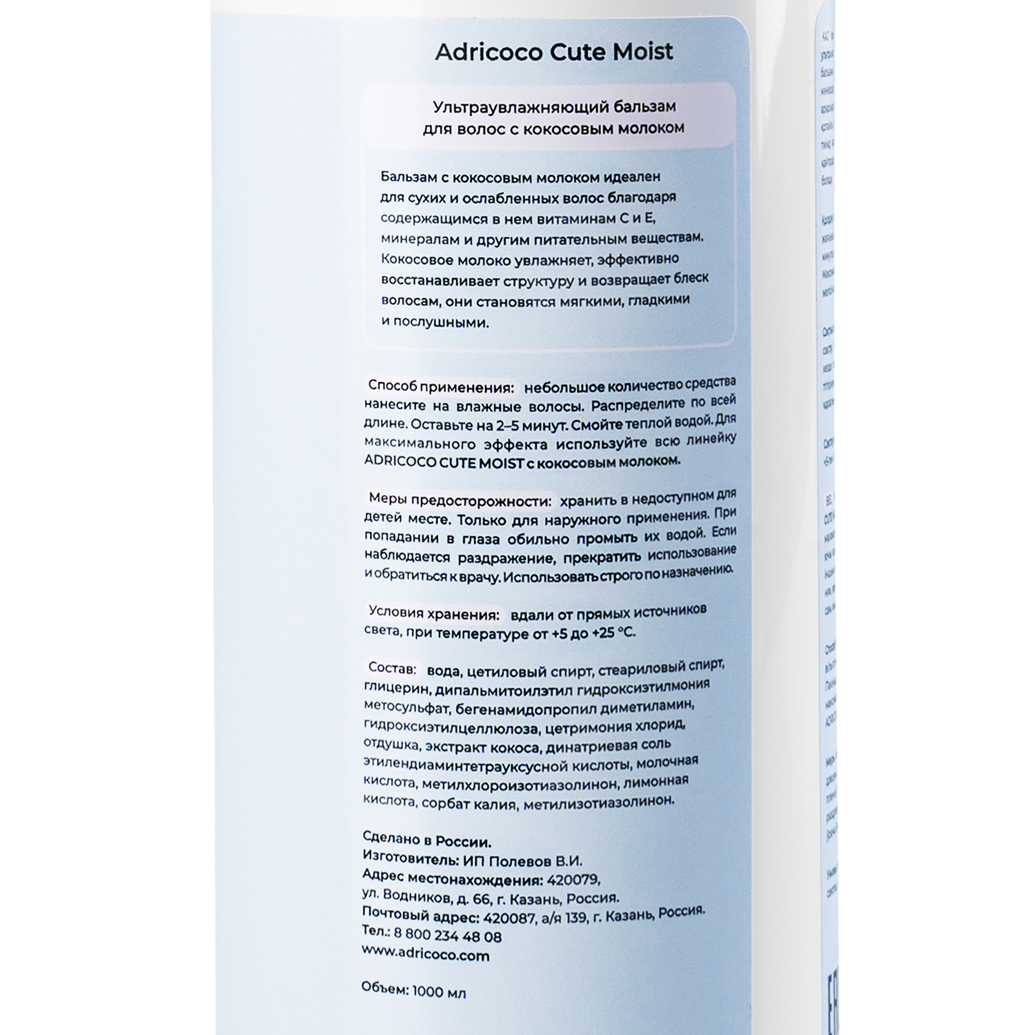 УВЛАЖНЕНИЕ бальзам 1000мл CUTE MOIST с кокосовым молоком