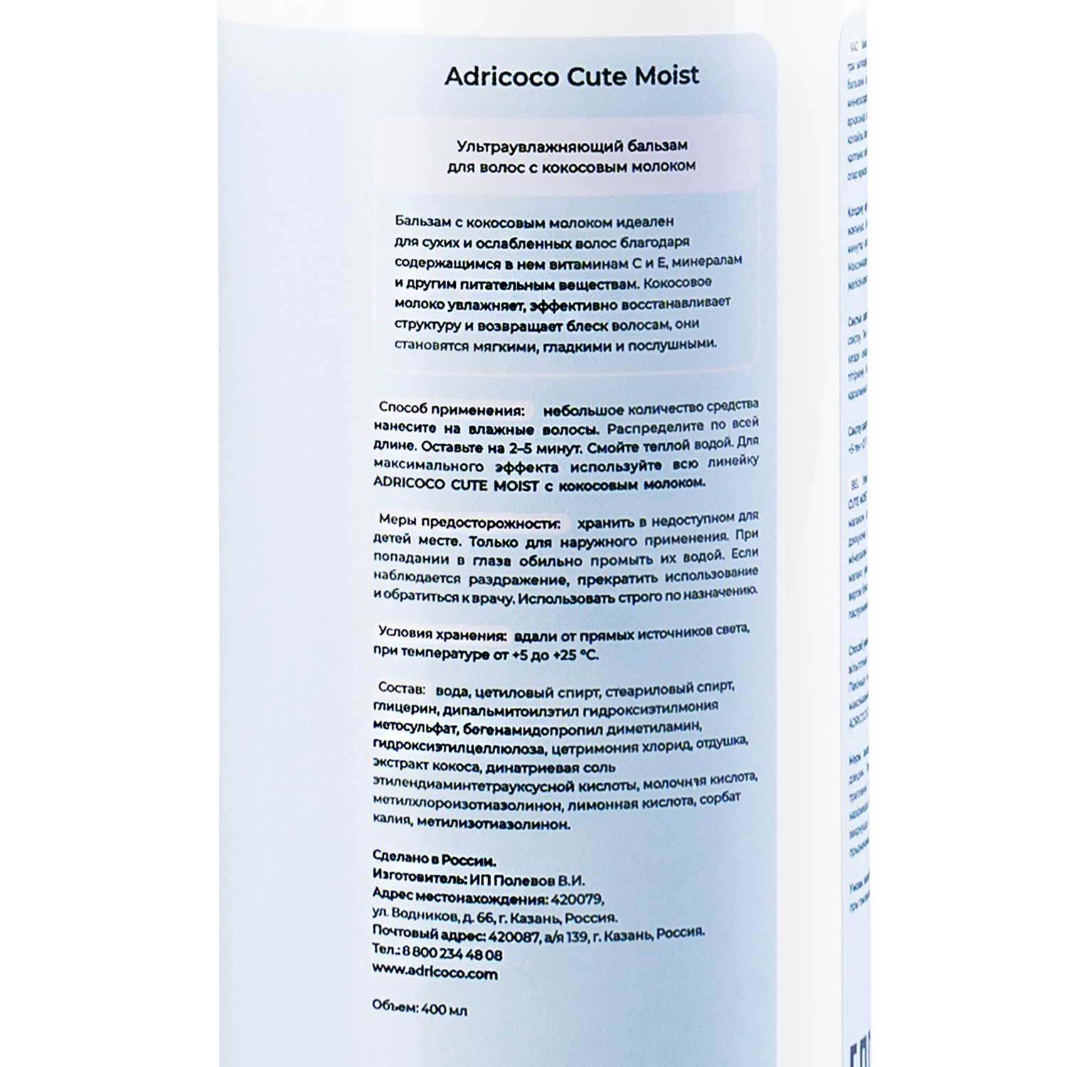 УВЛАЖНЕНИЕ бальзам 400мл CUTE MOIST с кокосовым молоком