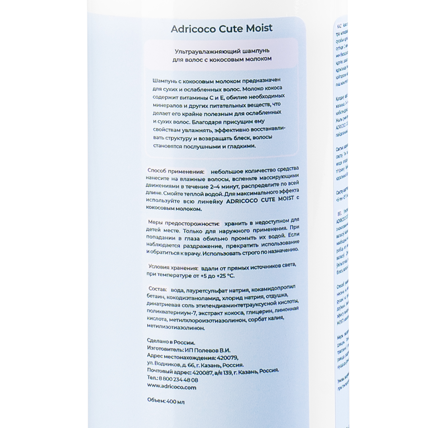 УВЛАЖНЕНИЕ шампунь 400мл CUTE MOIST с кокосовым молоком