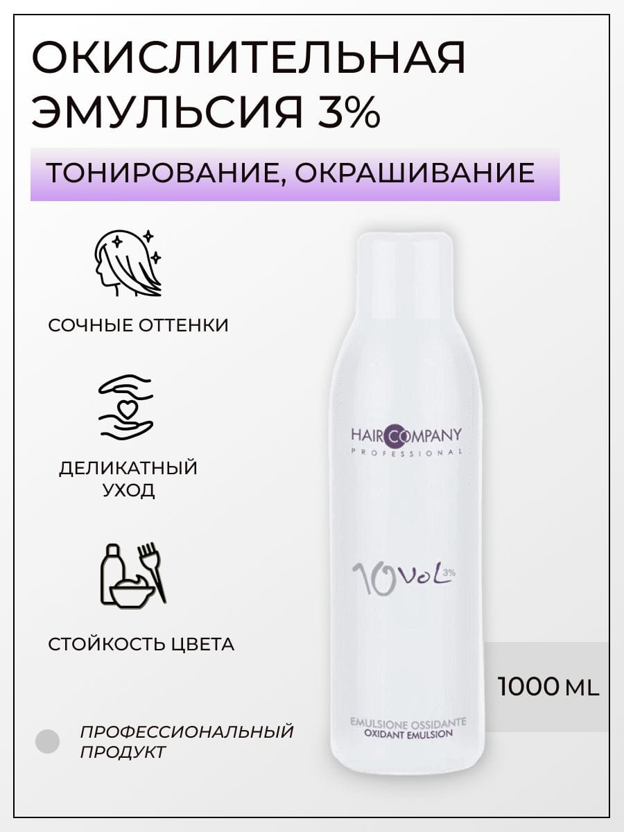 Окислитель 3% "Оxidant Emulsion", 1л