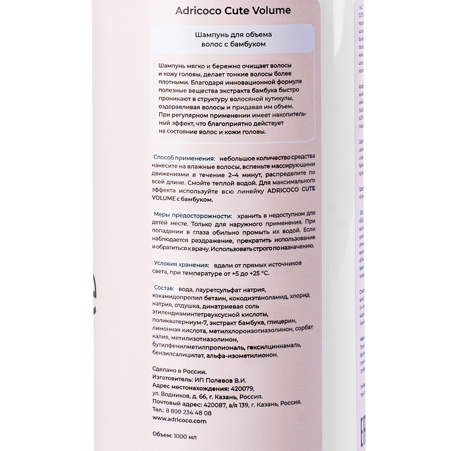 ОБЪЕМ шампунь для волос 1000мл CUTE VOLUME с бамбуком