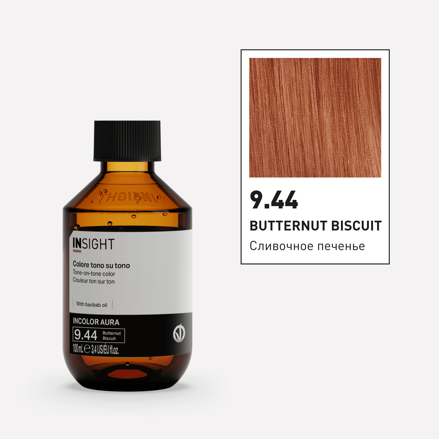 9.44 BUTTERNUT BISCUIT Полуперманентная краска для волос тон в тон (100ml) INC160-9.44/2153