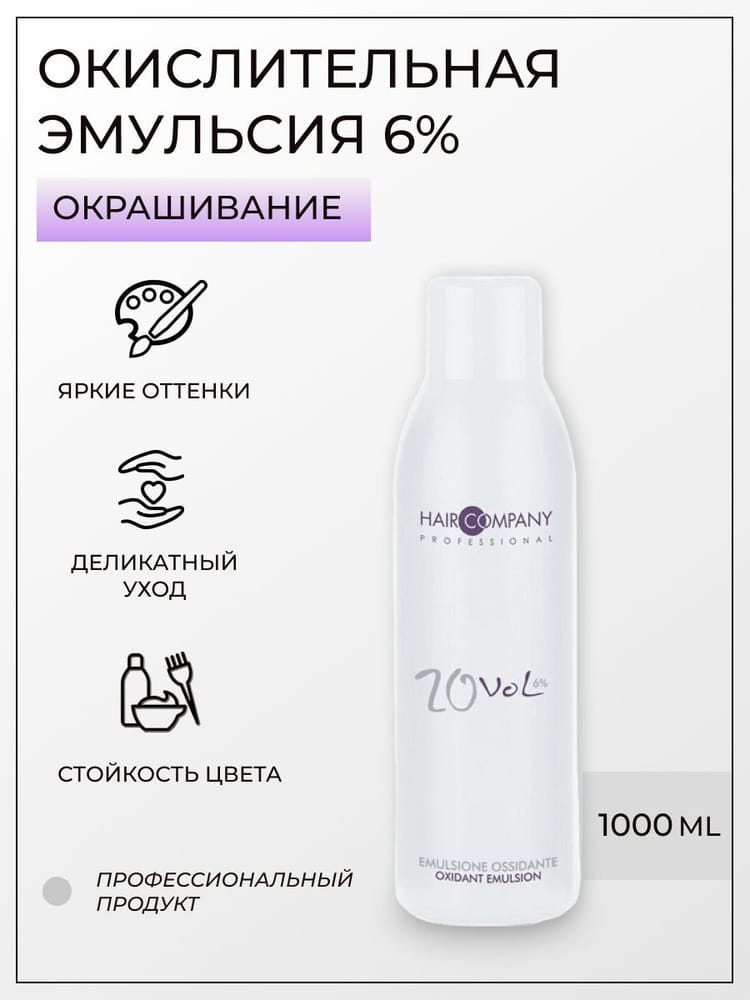Окислитель 6% "Оxidant Emulsion" , 1л