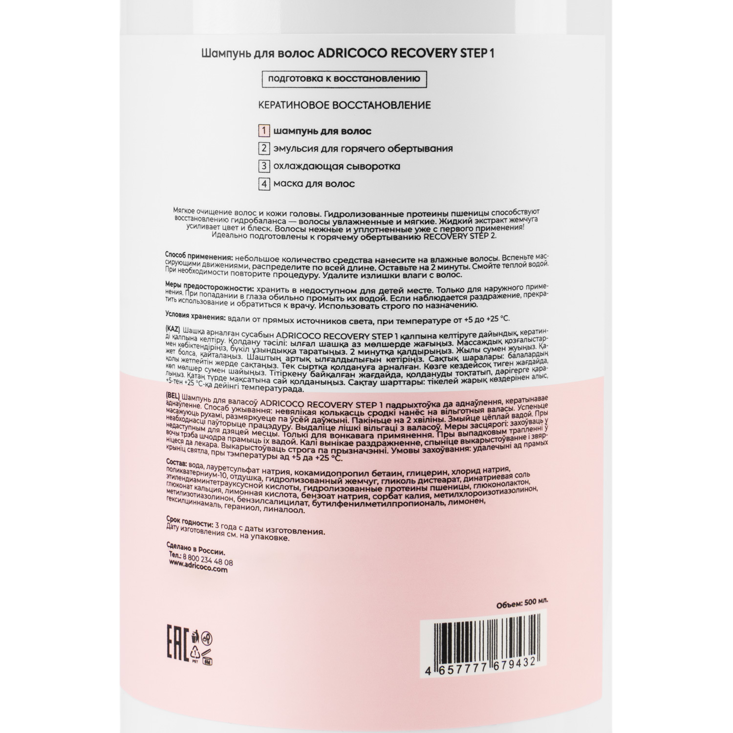 Recovery Step1 500мл Шампунь-ГО