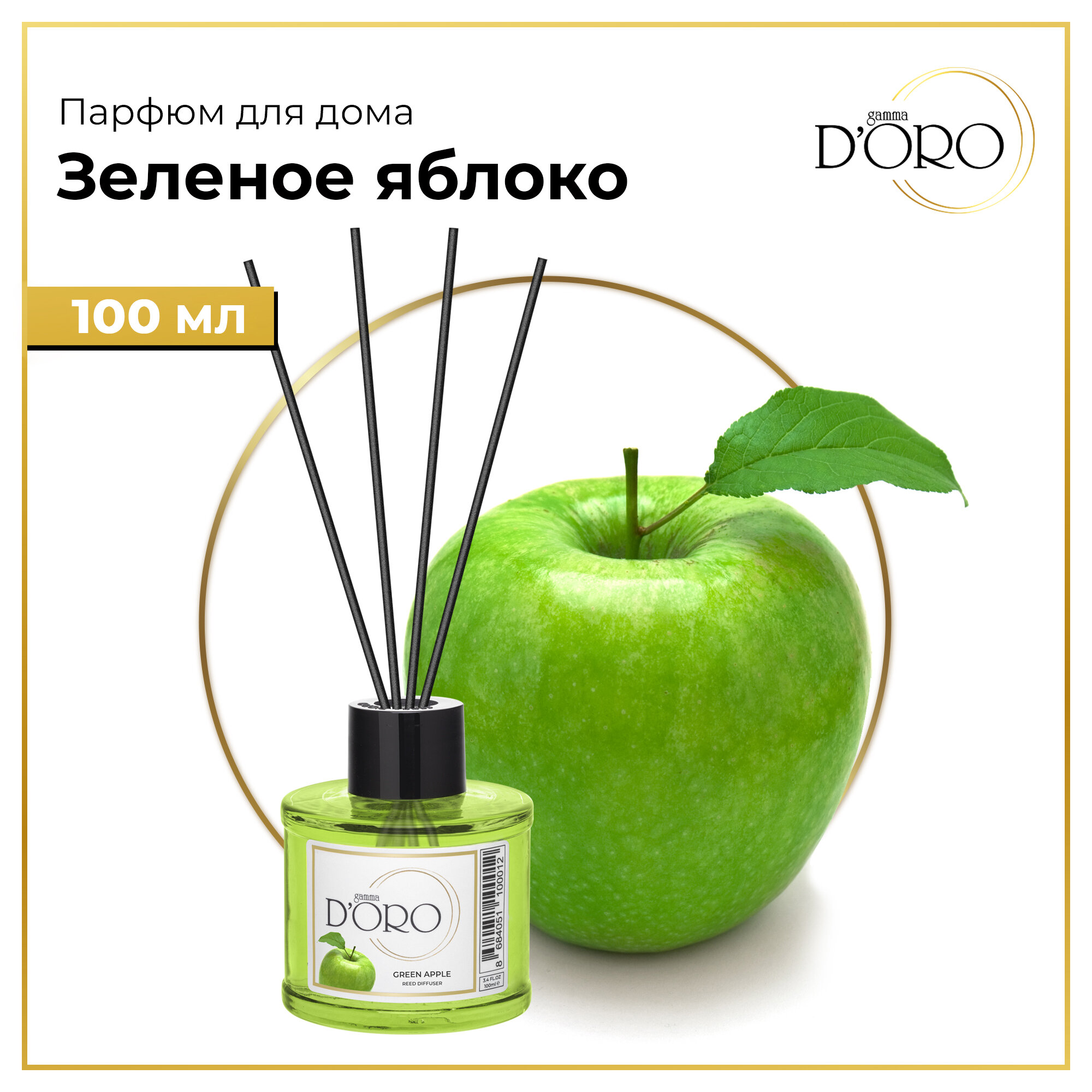 Зеленое яблоко 100 мл