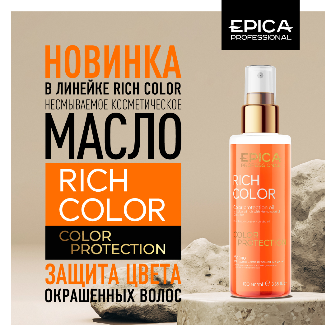 Масло для защиты цвета окр. волос с маслом семян конопли и лецитином «RICH COLOR», 100 мл.