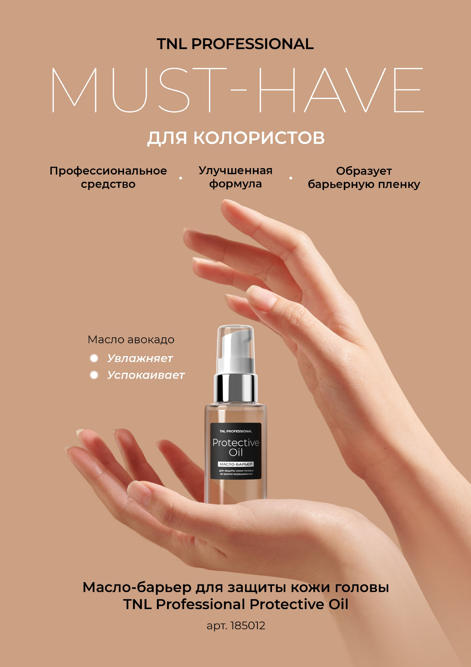 Масло-барьер для защиты кожи головы TNL Protective Oil Expert Edition, 50мл
