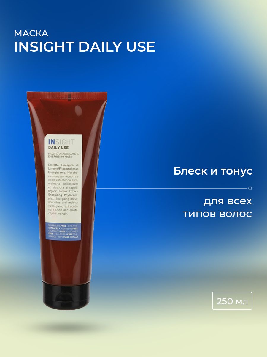 Маска для ежедневного применения DAILY USE, 250мл