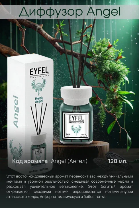 Аромадиффузор Мелек 120 ml