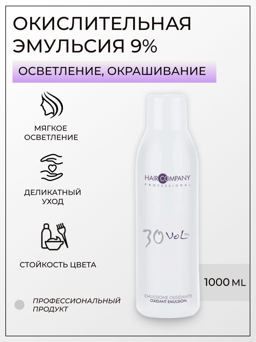 Окислитель 9% "Оxidant Emulsion" , 1л