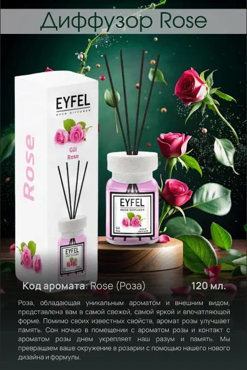 Аромадиффузор Роза 120мл