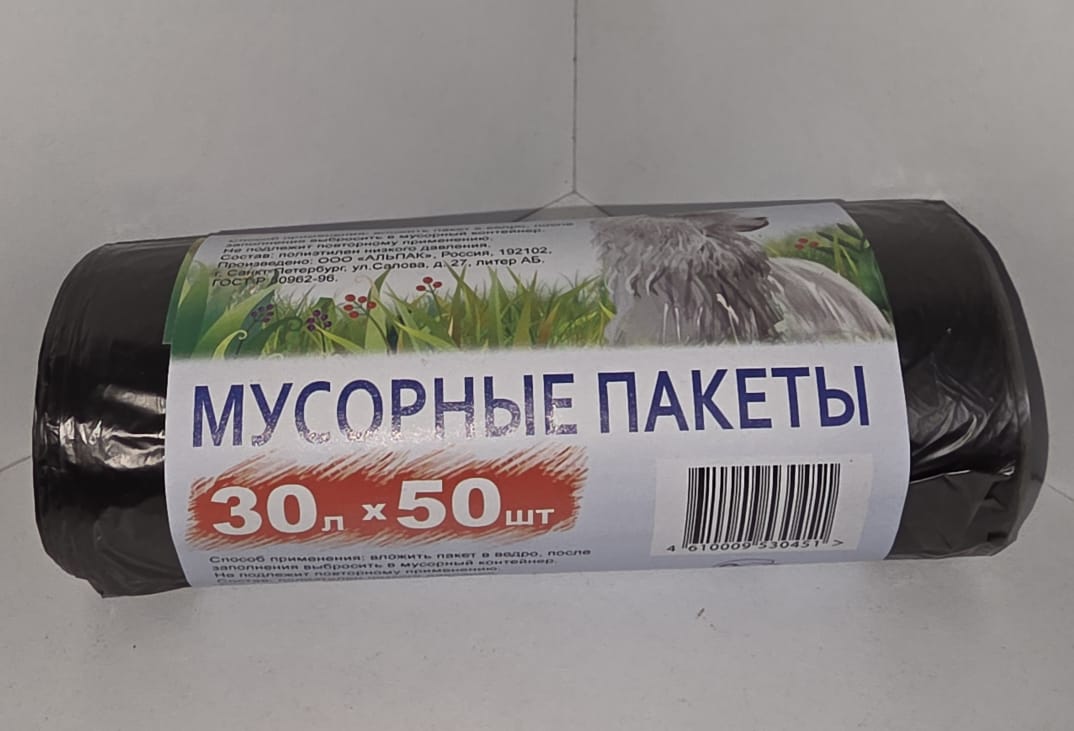 NEW Мешки для мусора 30литров 50 шт