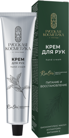 РК Крем для рук Питание и восстановление «Драгоценные масла» 65мл