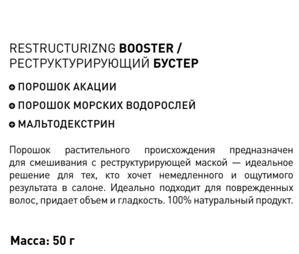 Бустер для восстановления поврежденных волос DAMAGED HAIR, 35гр.