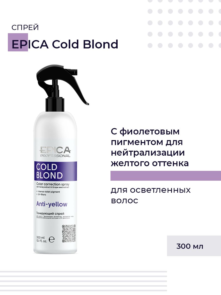 Тонирующий спрей 300мл. EPICA Professional Cold Blond