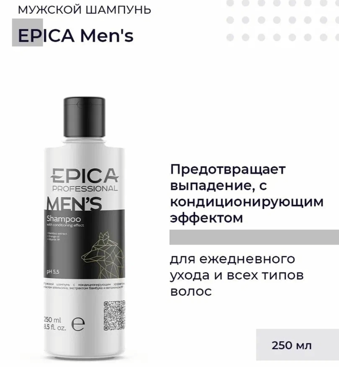 Мужской шампунь 250мл. EPICA Professional Men's