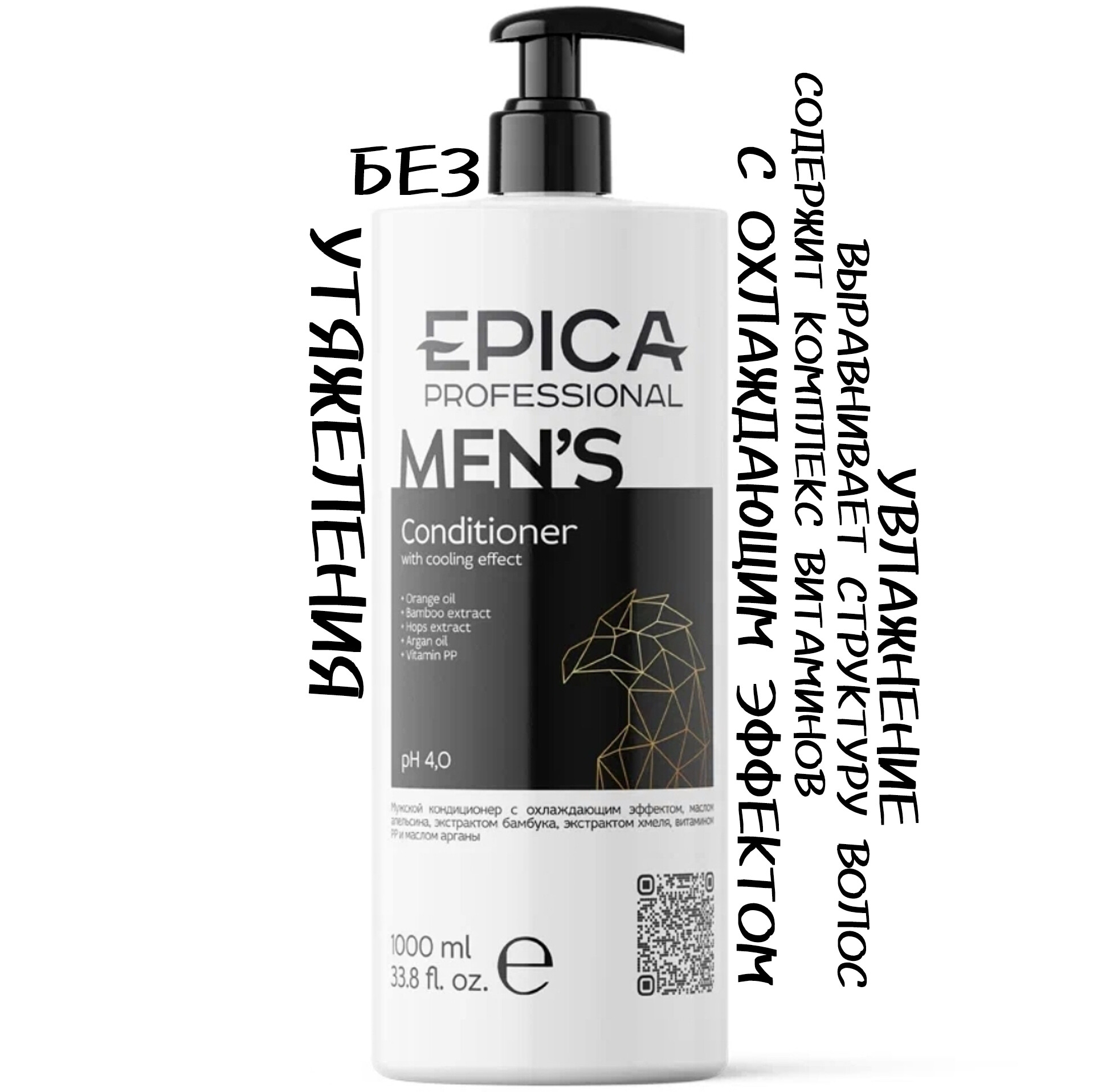 Мужской кондиционер 1000мл. EPICA Professional Men's