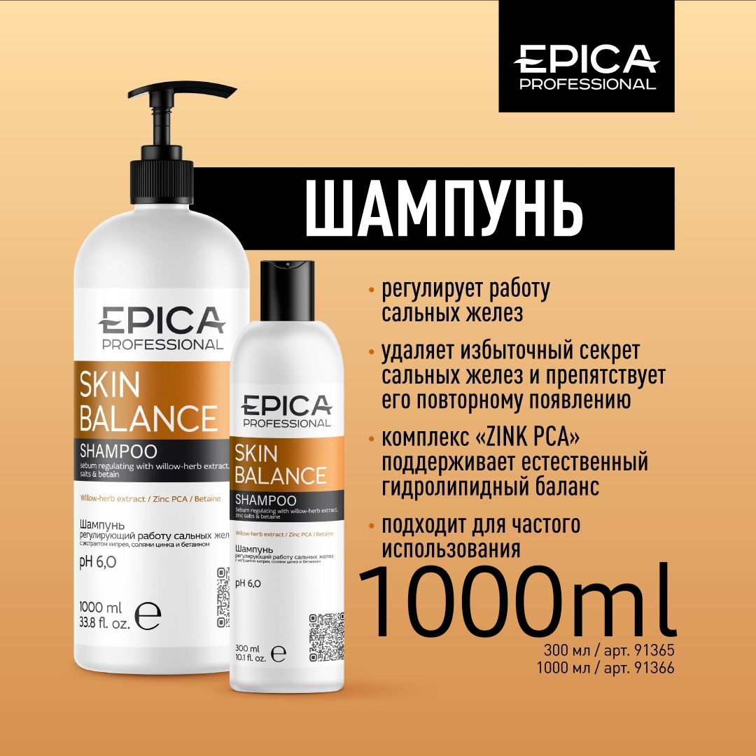 Балансирующий шампунь 1000мл. EPICA Professional Skin Balance