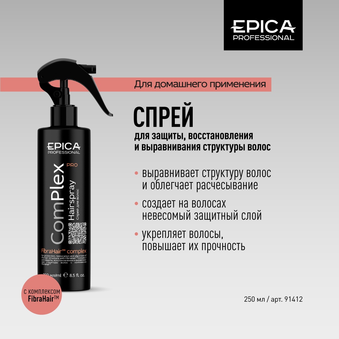 Спрей д/выравнивания структуры волос 250мл. ComPlex EPICA Professional