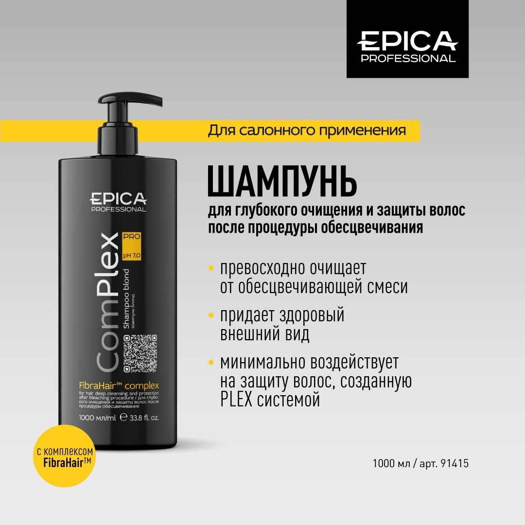 Шампунь глуб.очищения ComPLEX 1л EPICA Professional