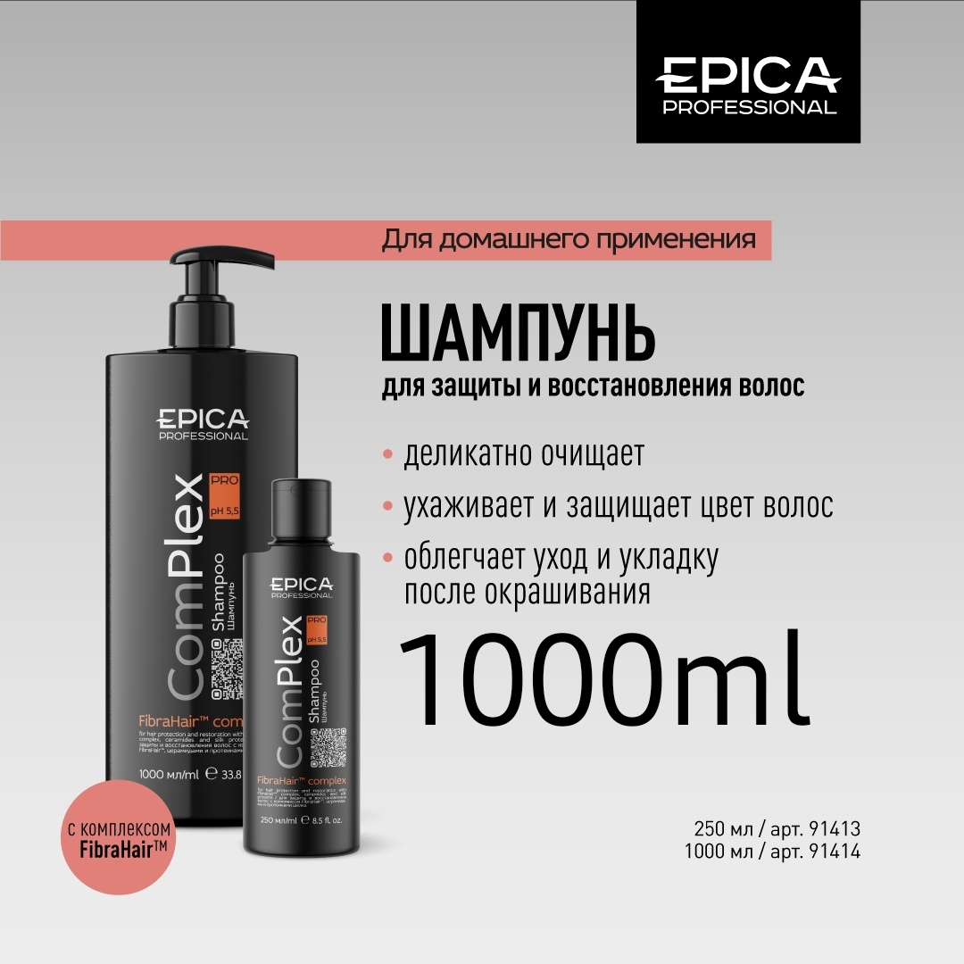 Шампунь ComPLEX 1л. д/обесцвеченных волос EPICA Professional