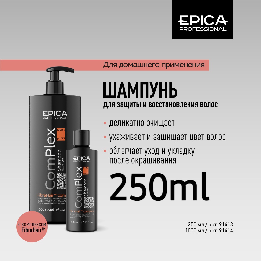 Шампунь ComPLEX 250мл. д/обесцвеченных волос EPICA Professional