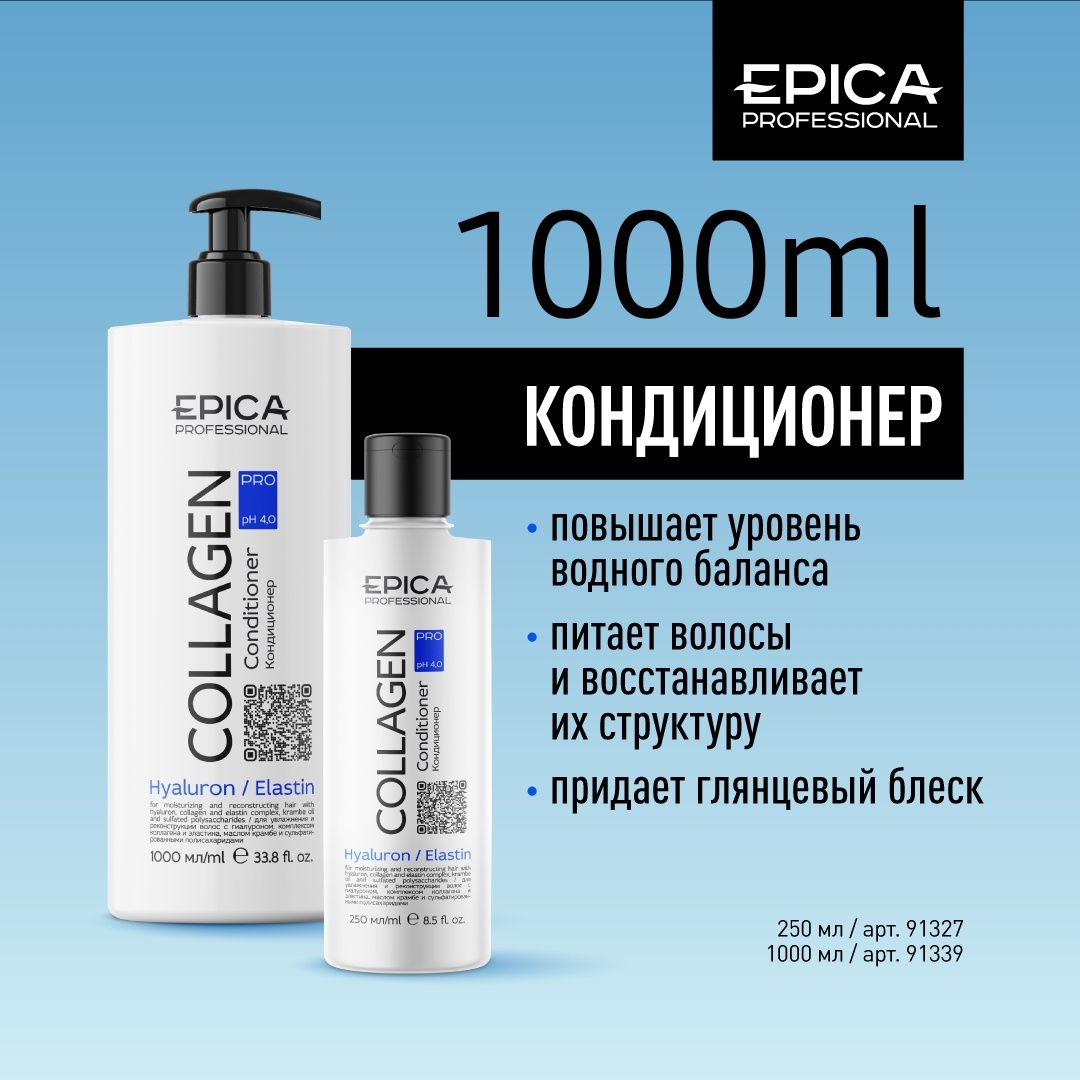 Кондиционер 1л. д/увлаж. и реконструкции волос EPICA Professional Collagen PRO