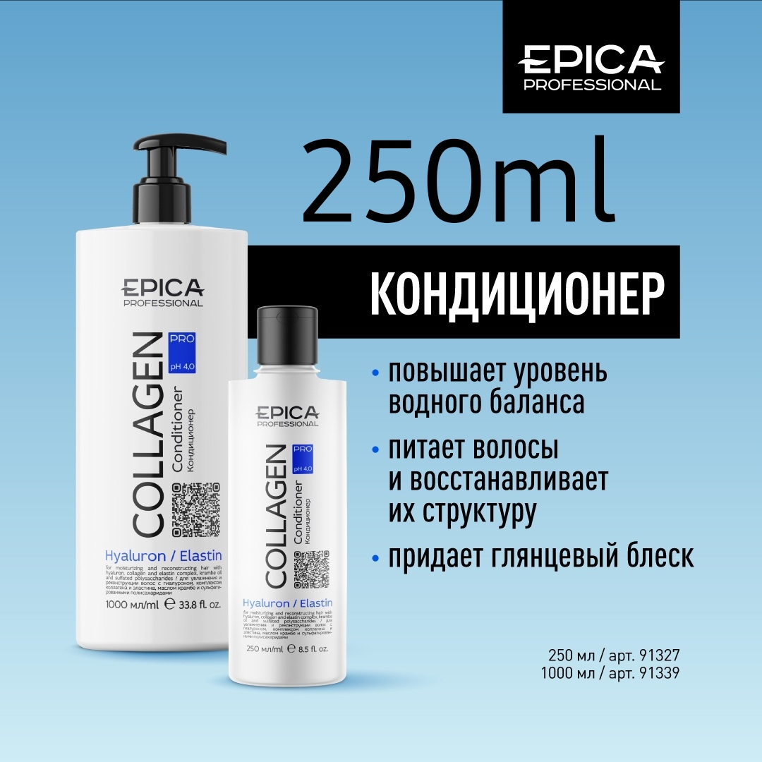 Кондиционер 250мл д/увлаж. и реконструкции волос EPICA Professional Collagen PRO
