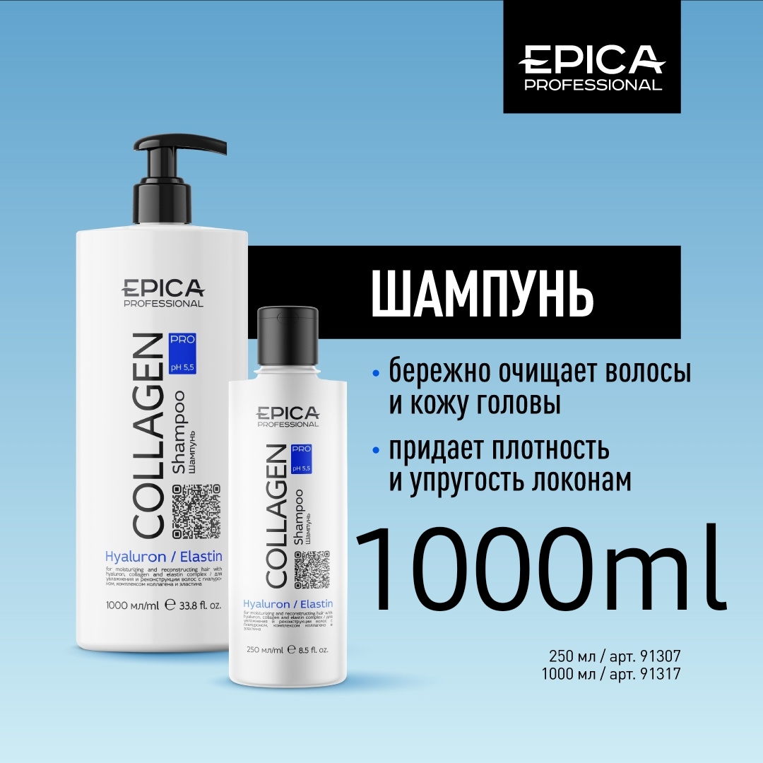 Шампунь 1л. д/увлаж. и реконструкции волос EPICA Professional Collagen PRO
