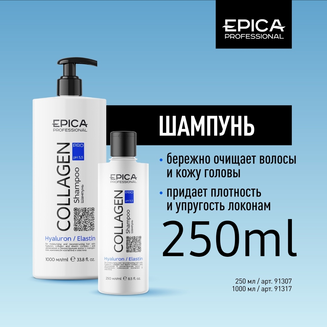 Шампунь 250мл д/увлаж. и реконструкции волос EPICA Professional Collagen PRO