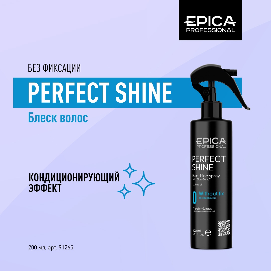 Спрей зеркальный блеск 200мл Perfect shine EPICA Professional