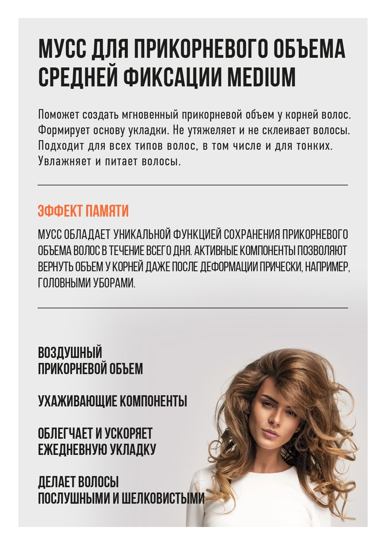Мусс д/объема средней фикс. 250мл 3«MEDIUM» EPICA Professional