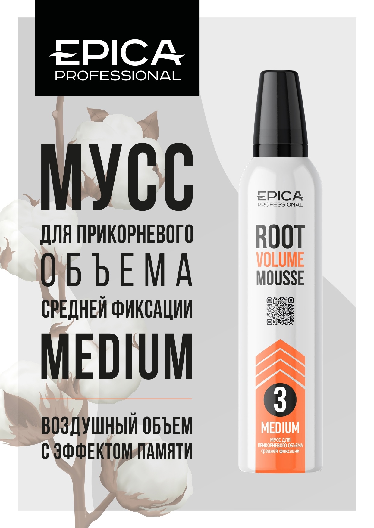 Мусс д/объема средней фикс. 250мл 3«MEDIUM» EPICA Professional