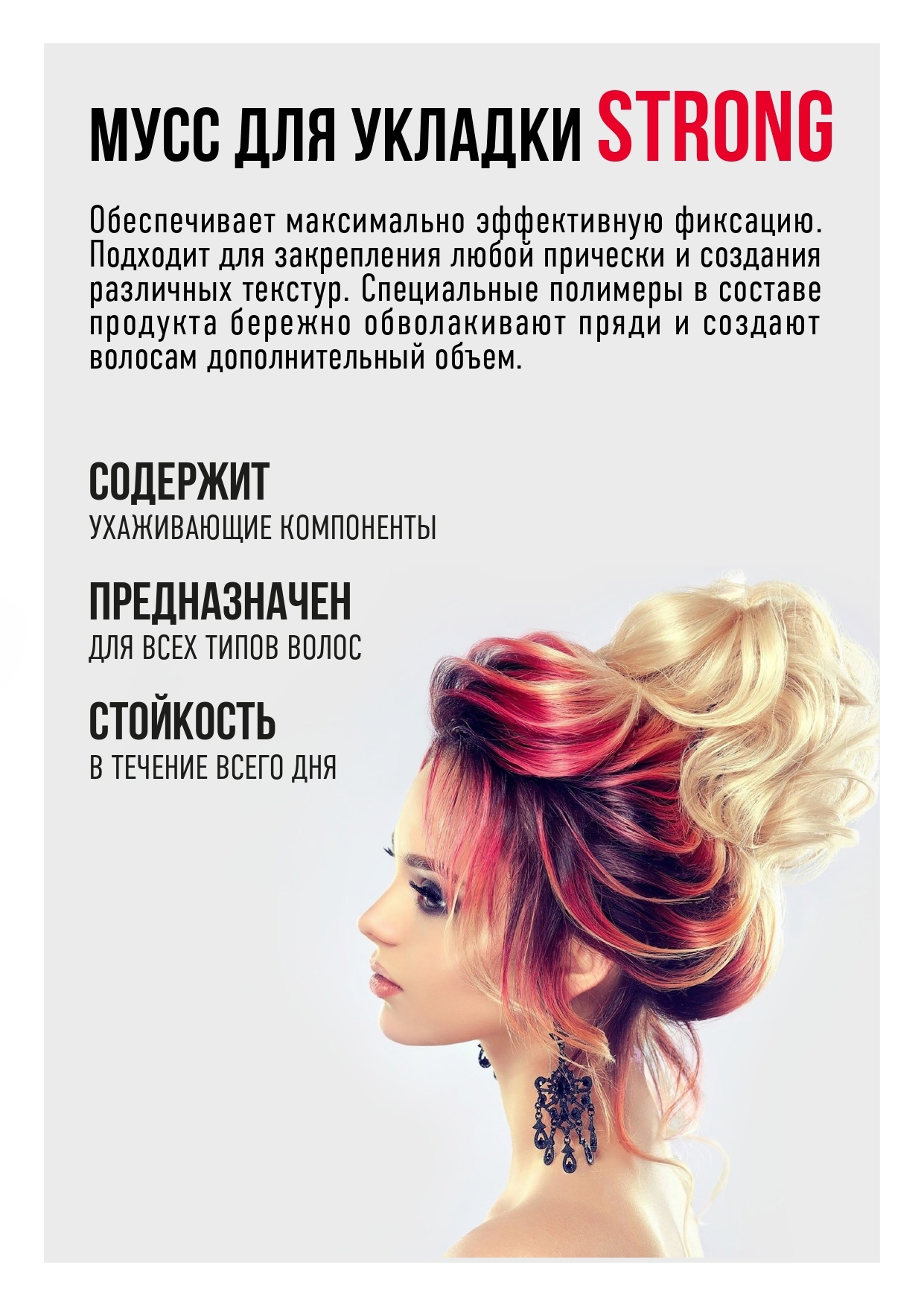 Мусс сильной фикс. 250мл STRONG EPICA Professional