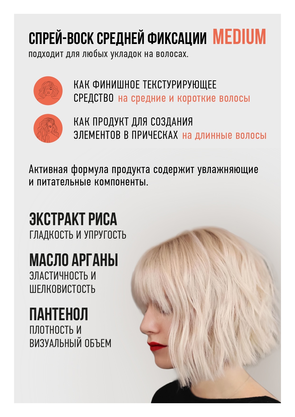 Спрей-воск средней фиксации 150мл MEDIUM EPICA Professional